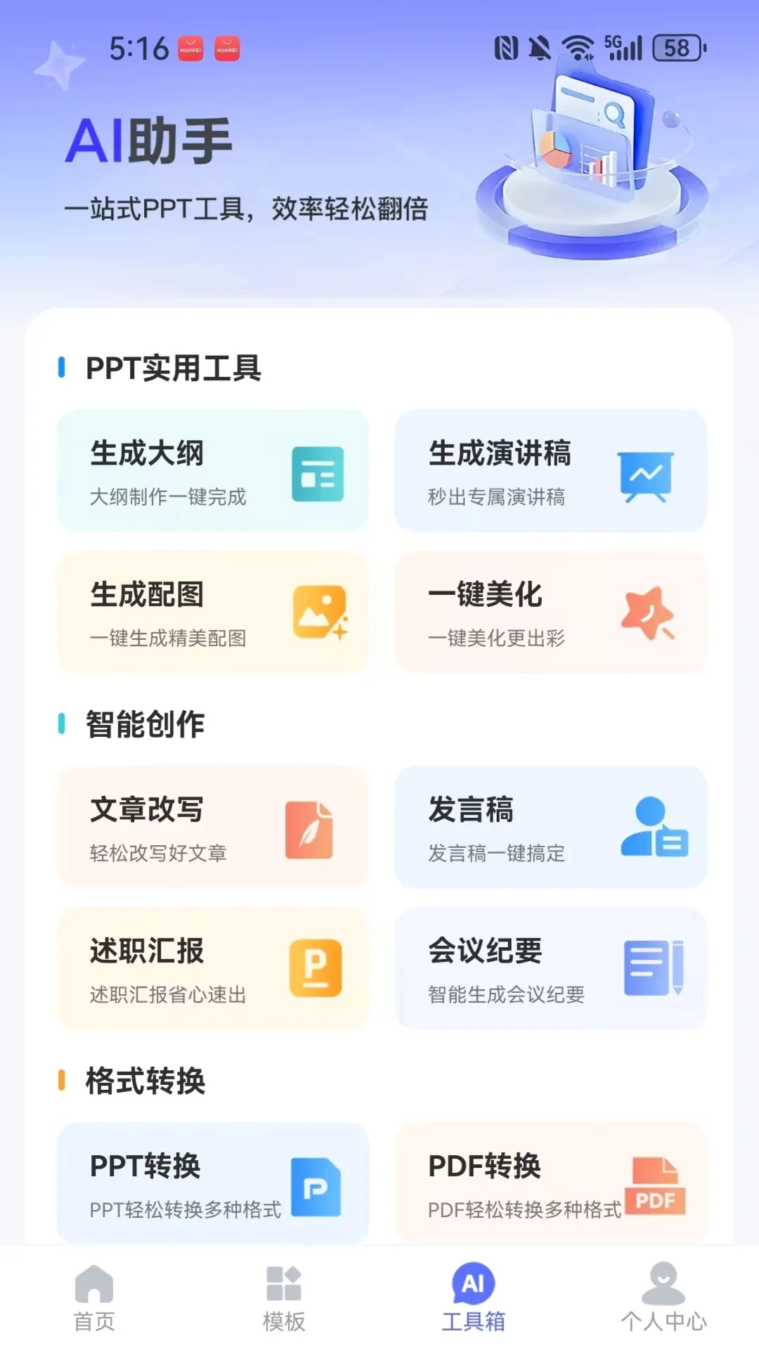 WinPPT(PPT��������)v1.0.3 �ٷ�����