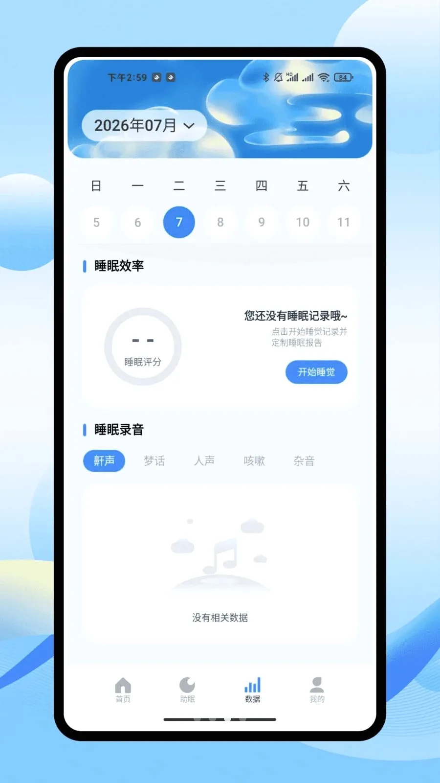 iSleepers(˯�߼�����)v1.0.0 �ֻ���