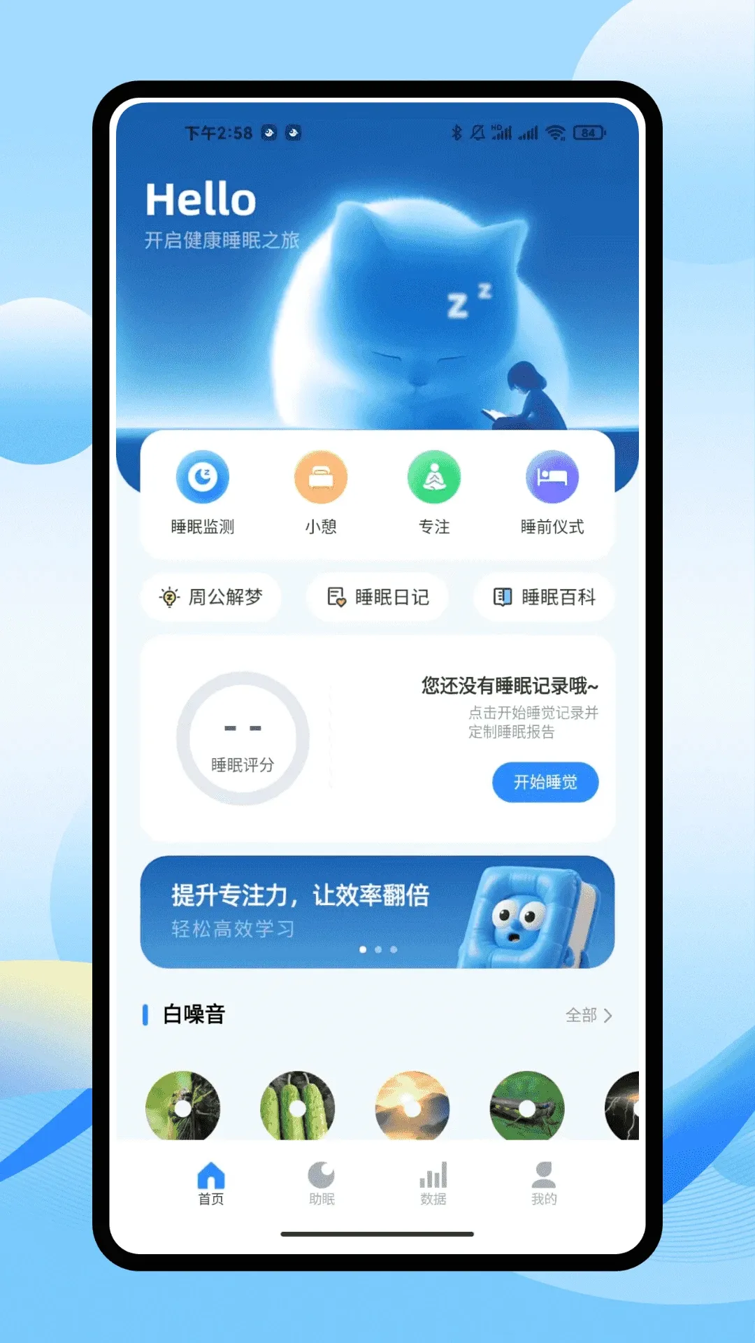 iSleepers(睡眠监测帮手) iSleepers(睡眠监测帮手)
