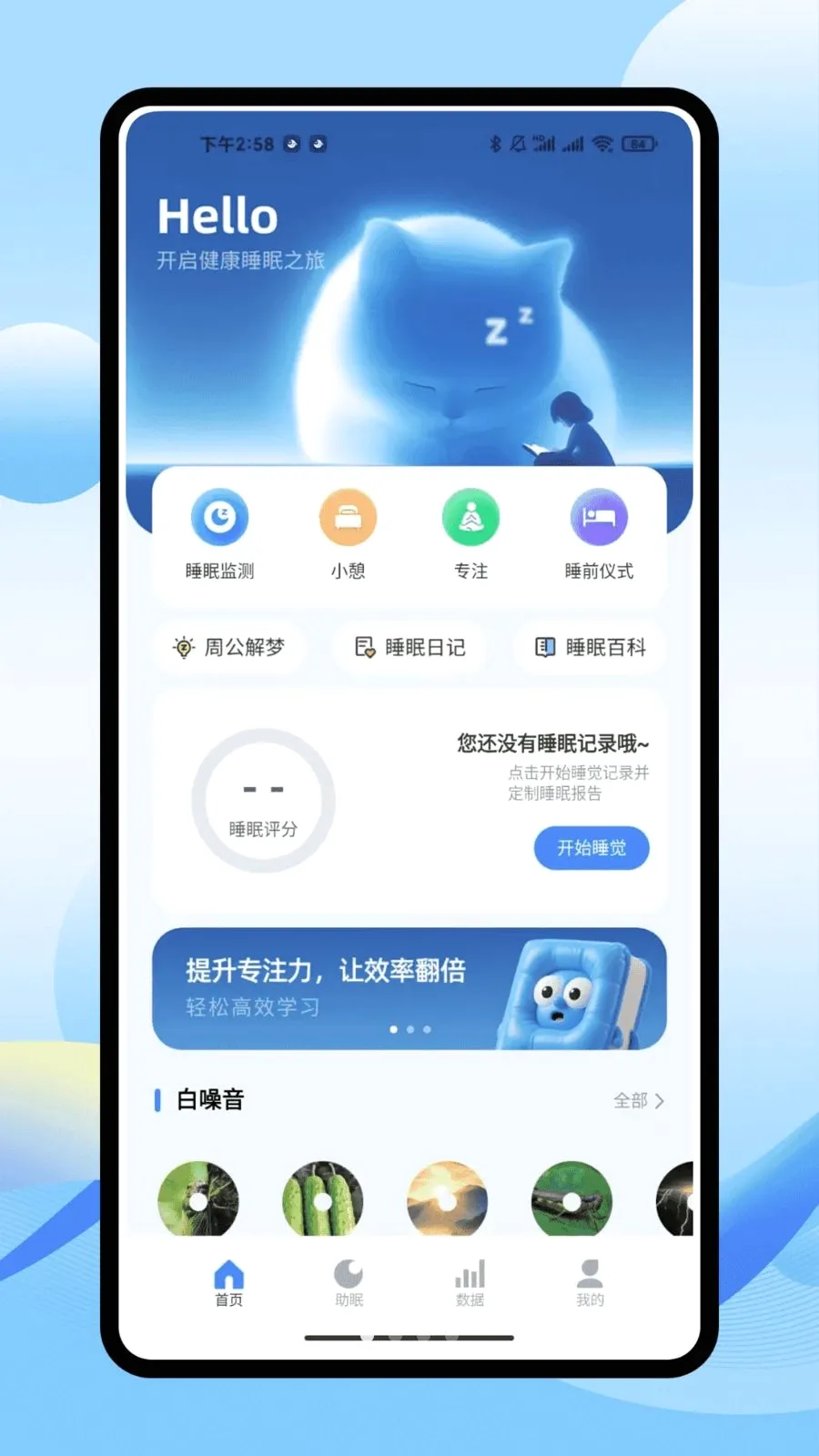 iSleepers(˯�߼�����)v1.0.0 �ֻ���