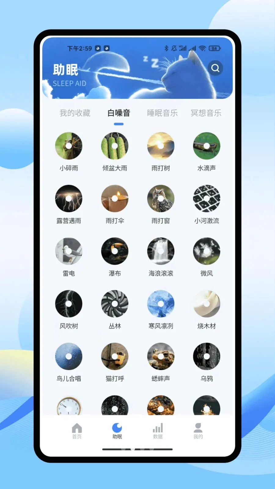 iSleepers(˯�߼�����)v1.0.0 �ֻ���