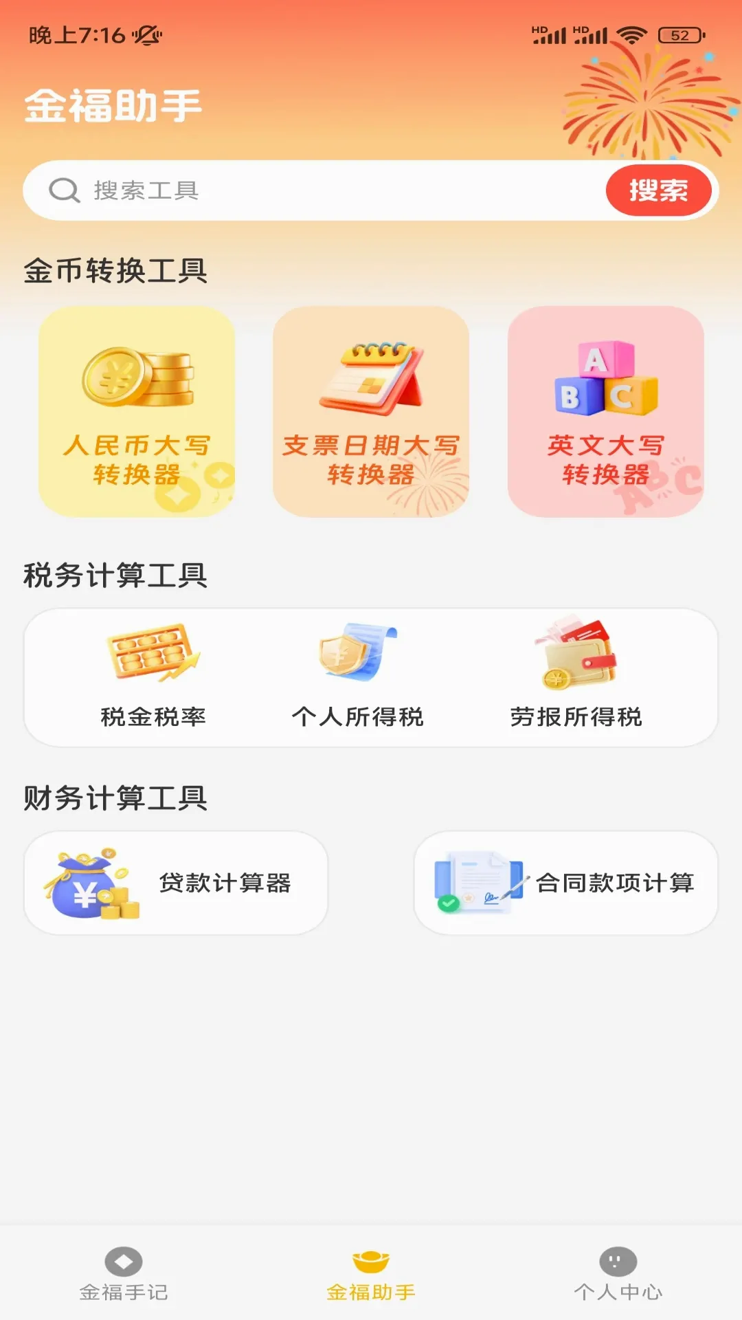 ���˼��˹���2026�ٷ����°汾v1.2 ��Ѱ�