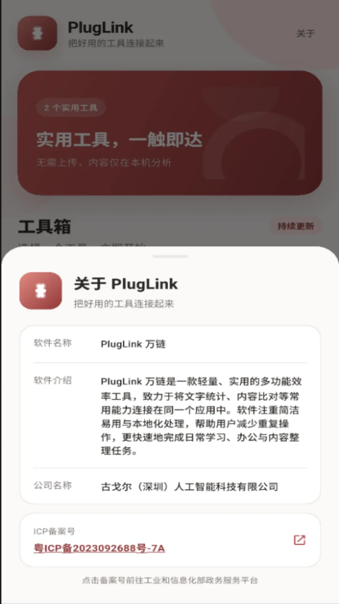 PlugLink��׿���ֻ���v1.0.2 ��Ѱ�