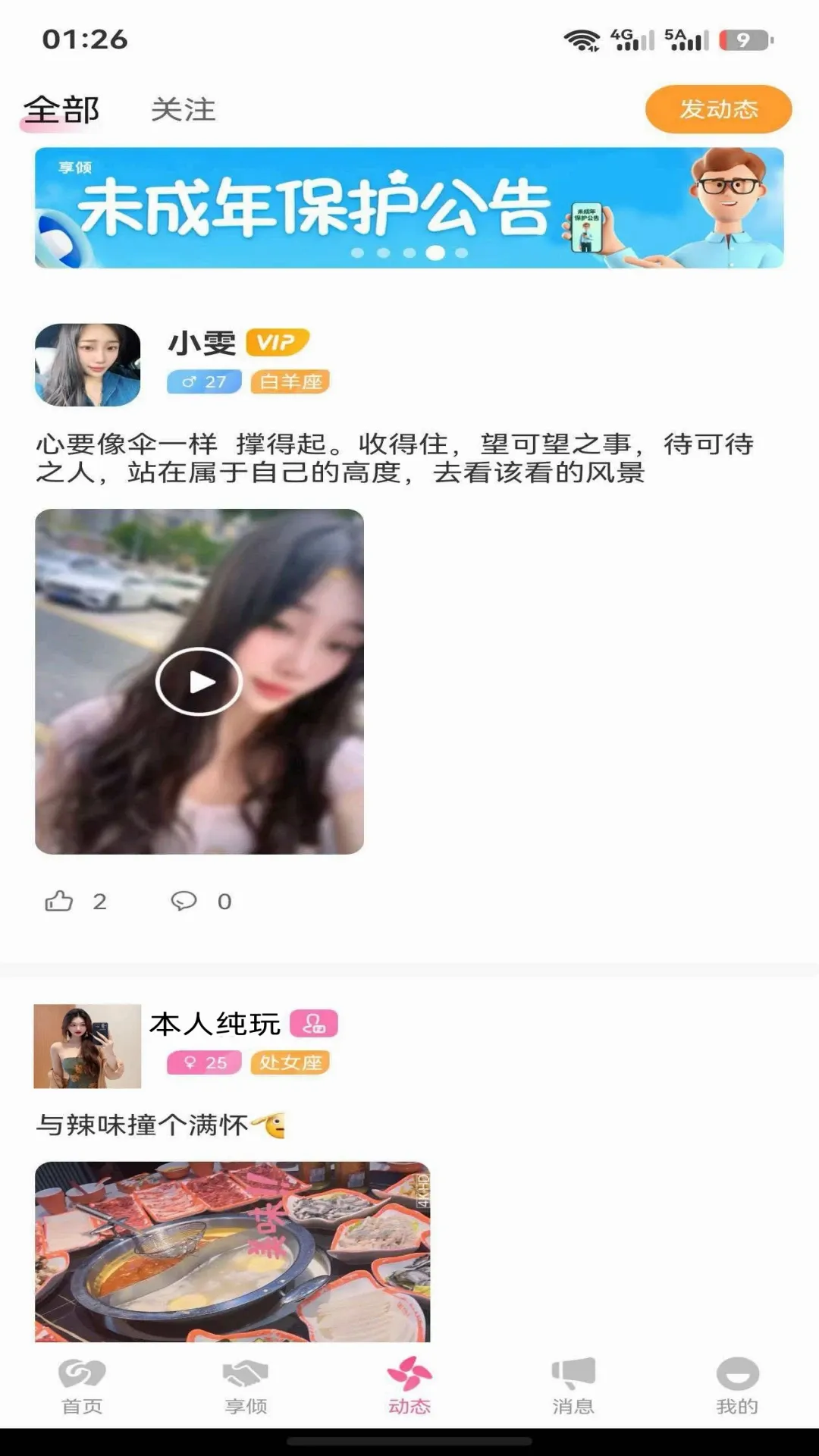 ����(��������ƽ̨)v1.2.9 �ֻ���