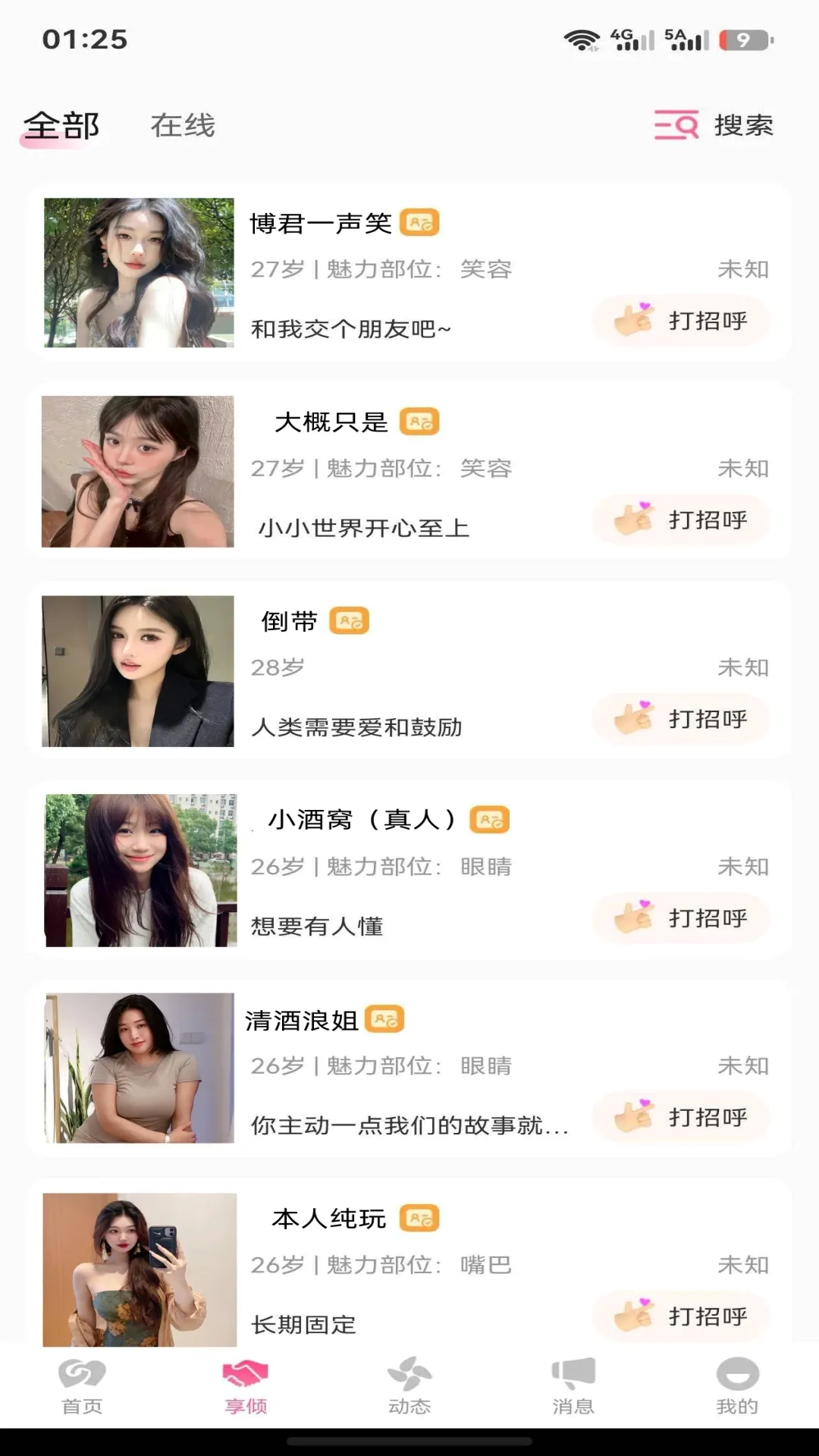 享倾(心灵倾诉平台) 享倾(心灵倾诉平台)
