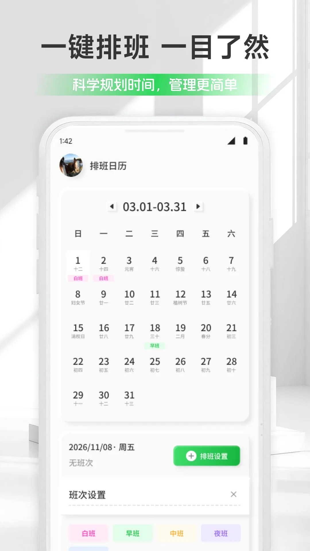 ��ƻ���ǼӰ�APP2026���°汾v1.1 ��Ѱ�