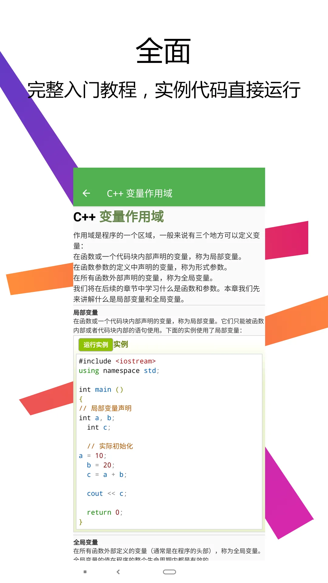 C++������IDE�����ֻ���v3.4.0 �ֻ���