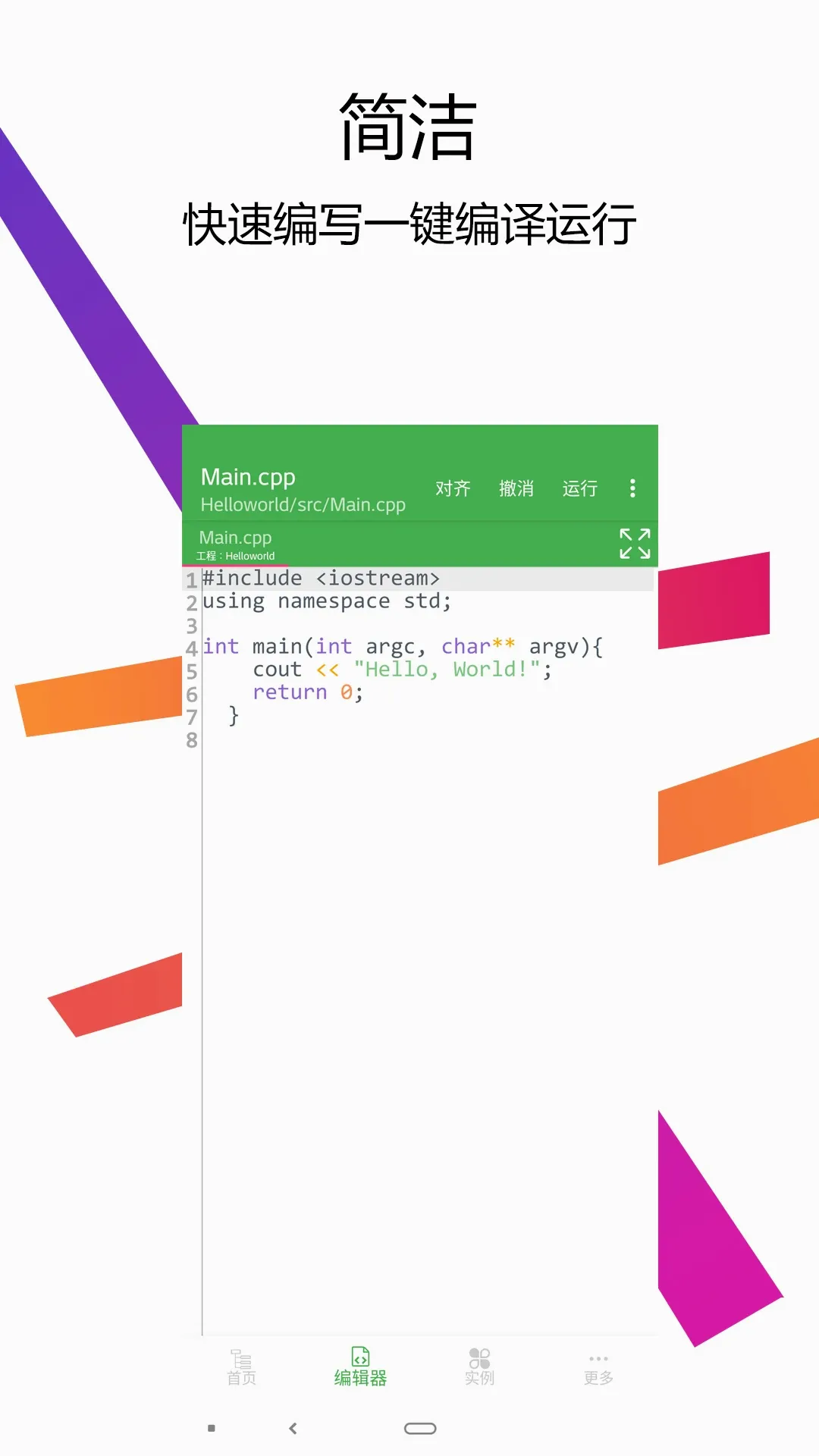 C++������IDE�����ֻ���v3.4.0 �ֻ���