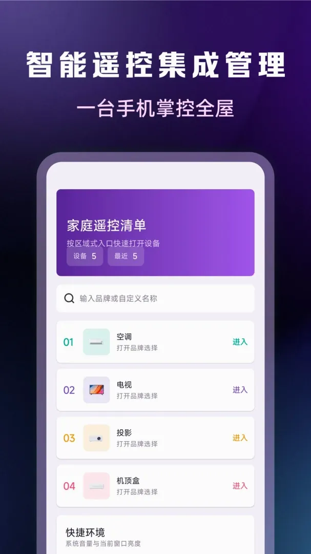 ����ң���������APP(�ҵ�ң�ع���)v1.0.2 �ٷ�����
