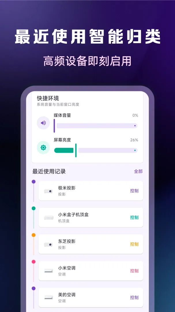 ����ң���������APP(�ҵ�ң�ع���)v1.0.2 �ٷ�����