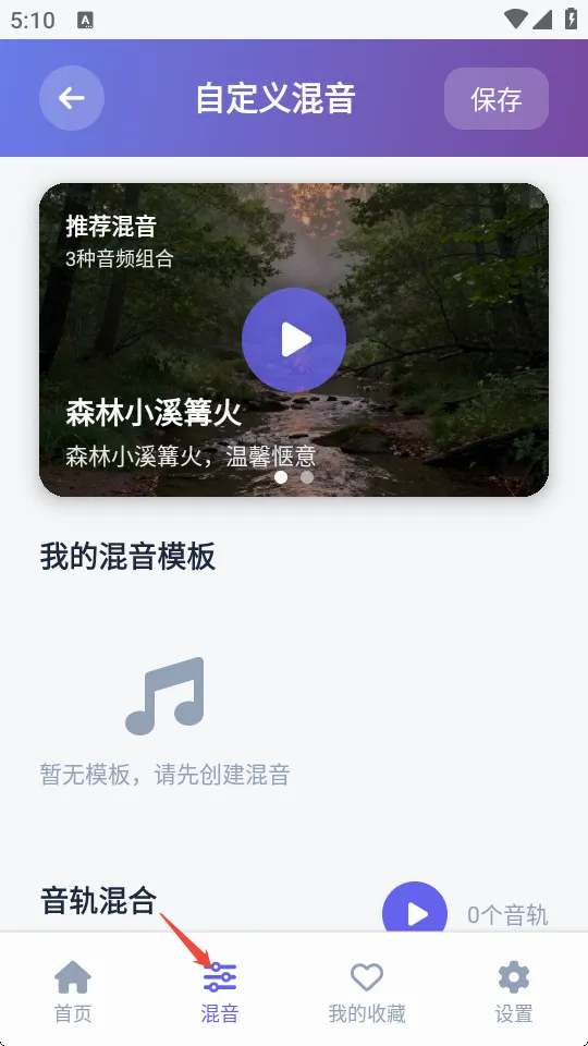 AI白噪音PLUS安卓版手机版 AI白噪音PLUS安卓版手机版