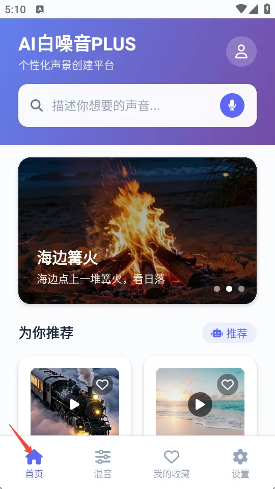 AI白噪音PLUS安卓版手机版