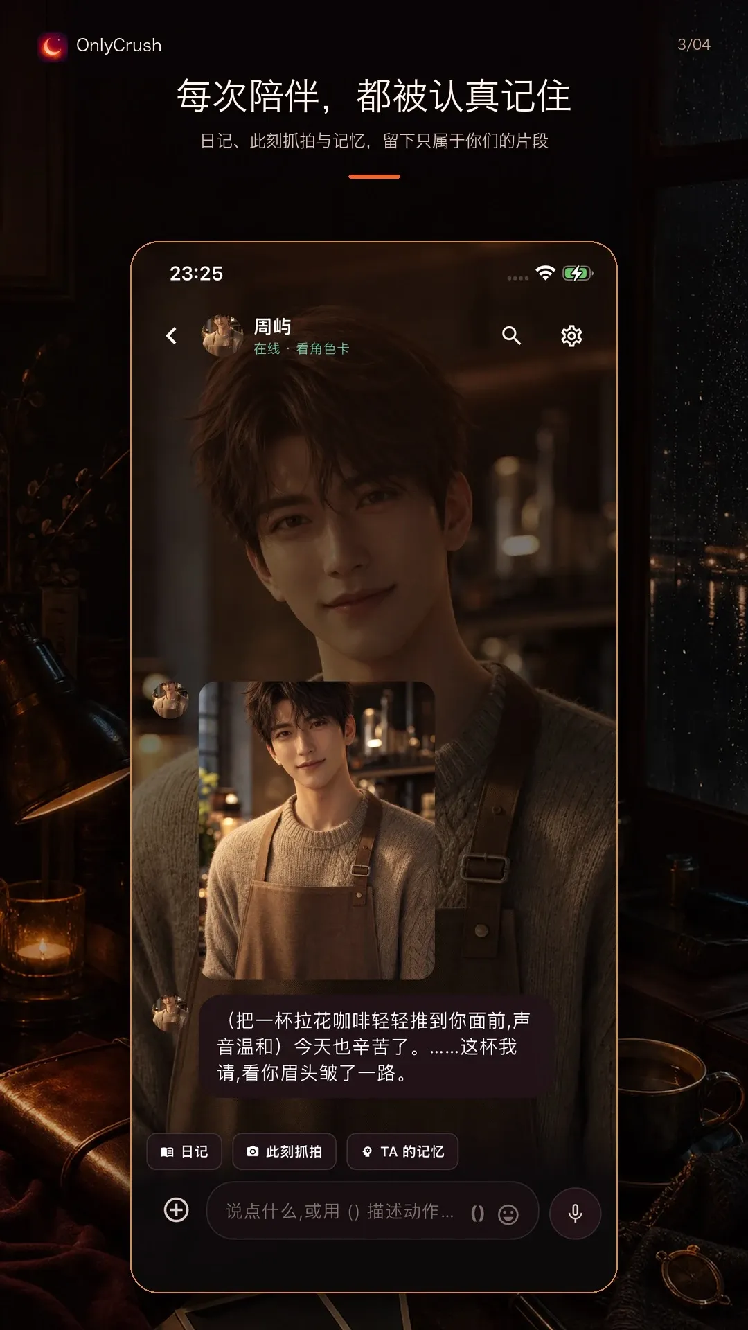 OnlyCrush(深夜陪伴功能) OnlyCrush(深夜陪伴功能)