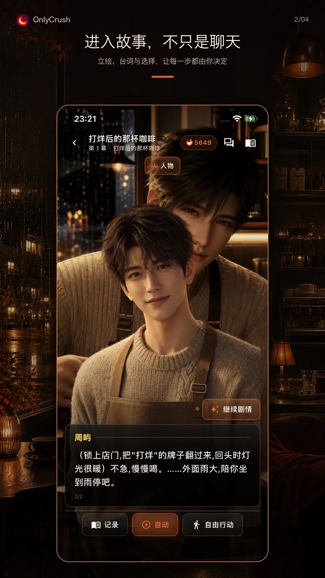OnlyCrush(深夜陪伴功能) OnlyCrush(深夜陪伴功能)