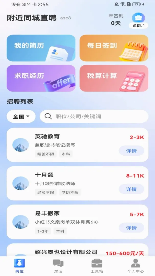 ����ͬ��ֱƸAPP(��ְ�񹤷���)