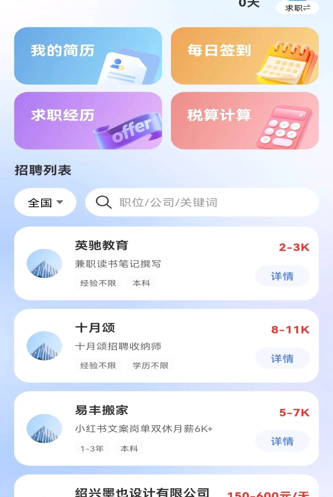 ����ͬ��ֱƸAPP(��ְ�񹤷���)v1.0.0 �ٷ�����