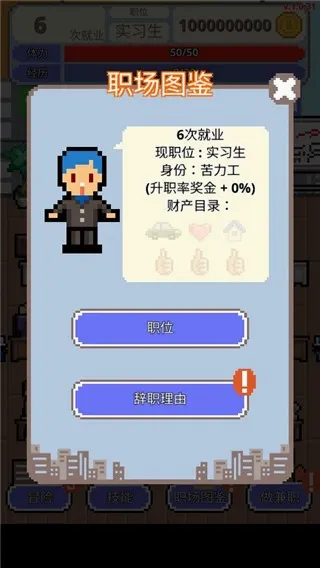 职场保卫战中文版安卓版手机版