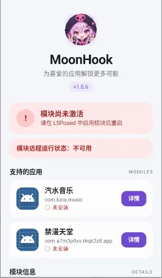 MoonHook(��׿�ƽ���)