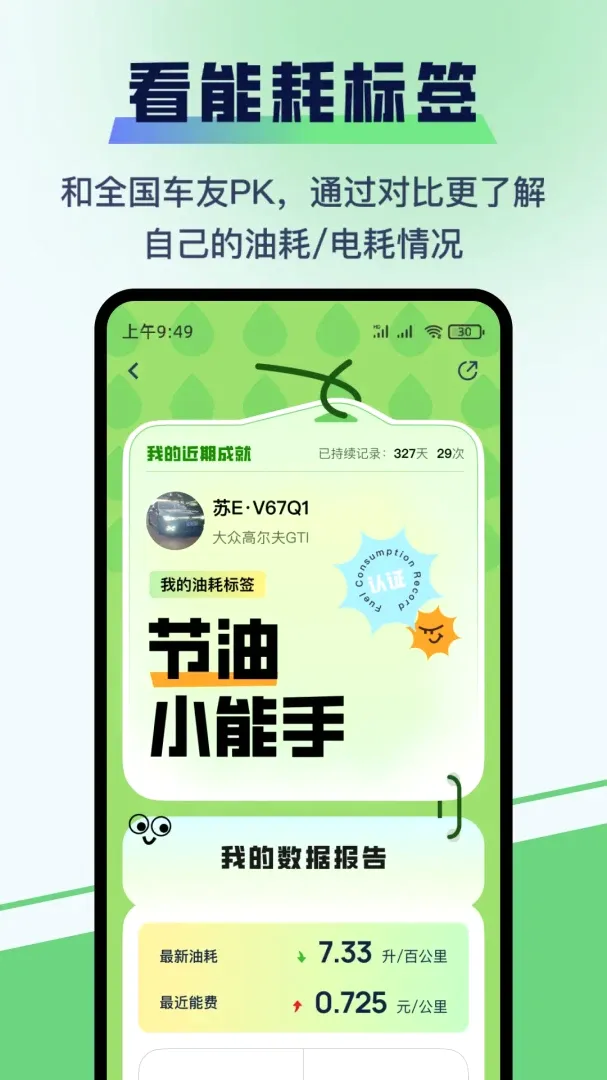 哈利油耗APP2026最新版本 哈利油耗APP2026最新版本