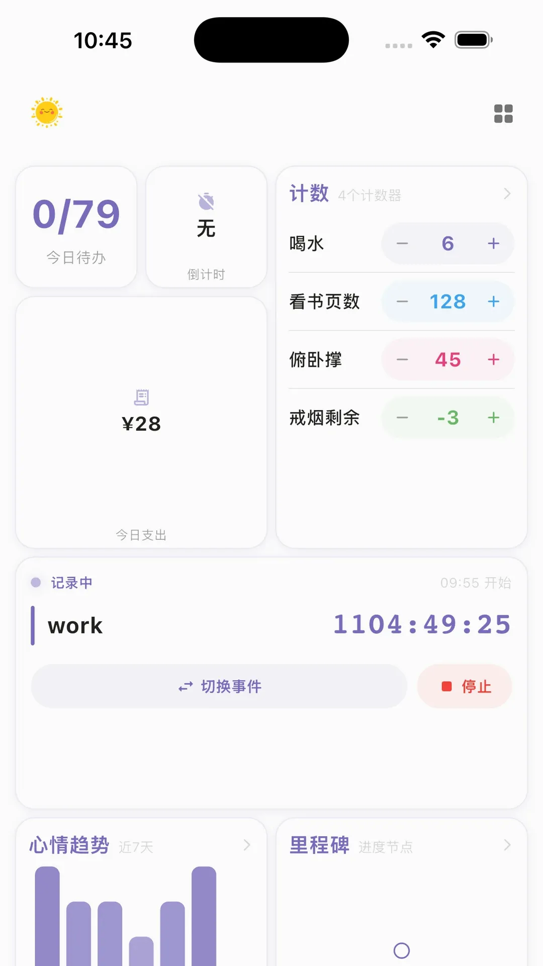 一寸光时间管理软件(时间管理软件) 一寸光时间管理软件(时间管理软件)