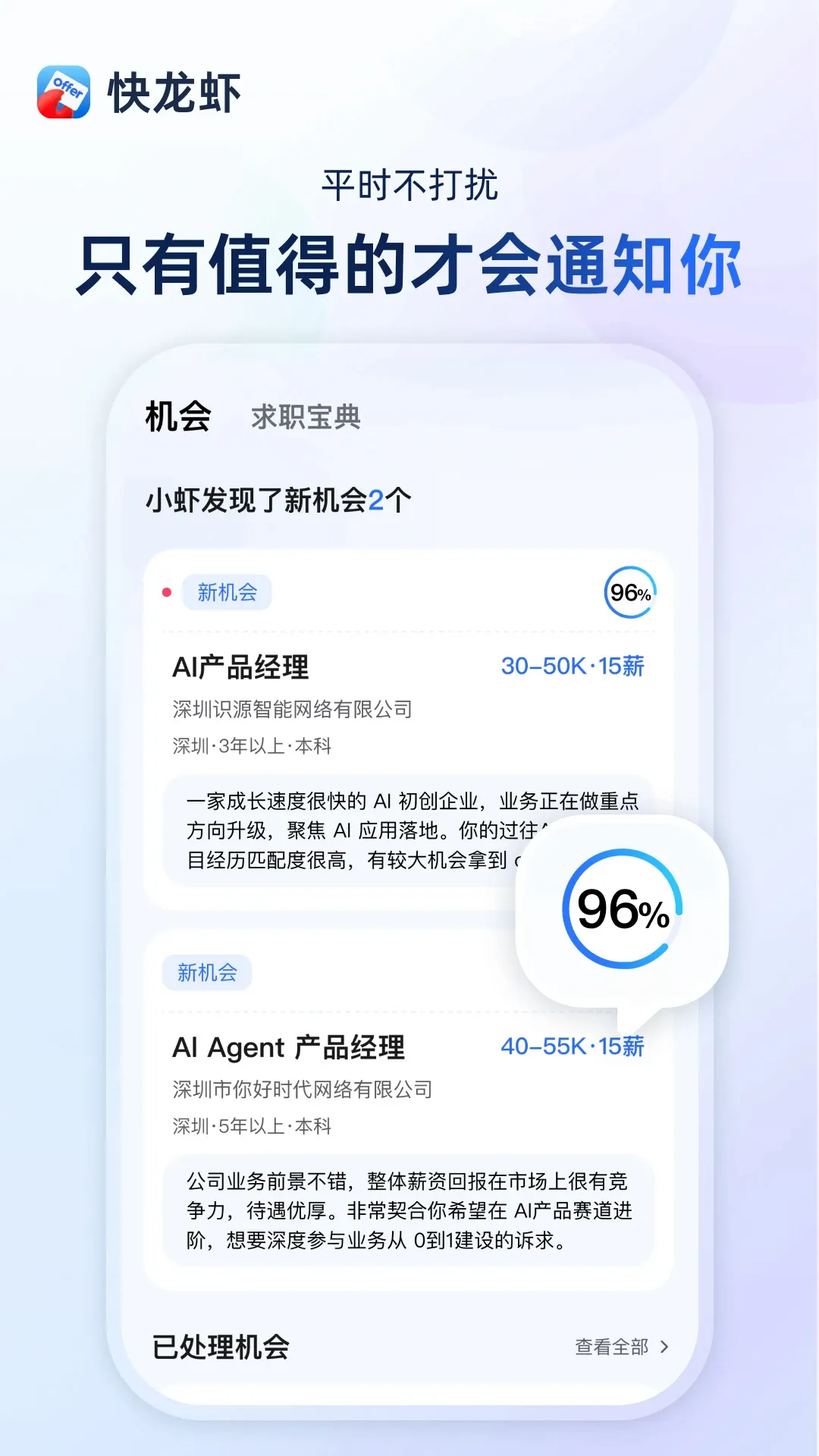 快龙虾APP(求职辅助工具) 快龙虾APP(求职辅助工具)