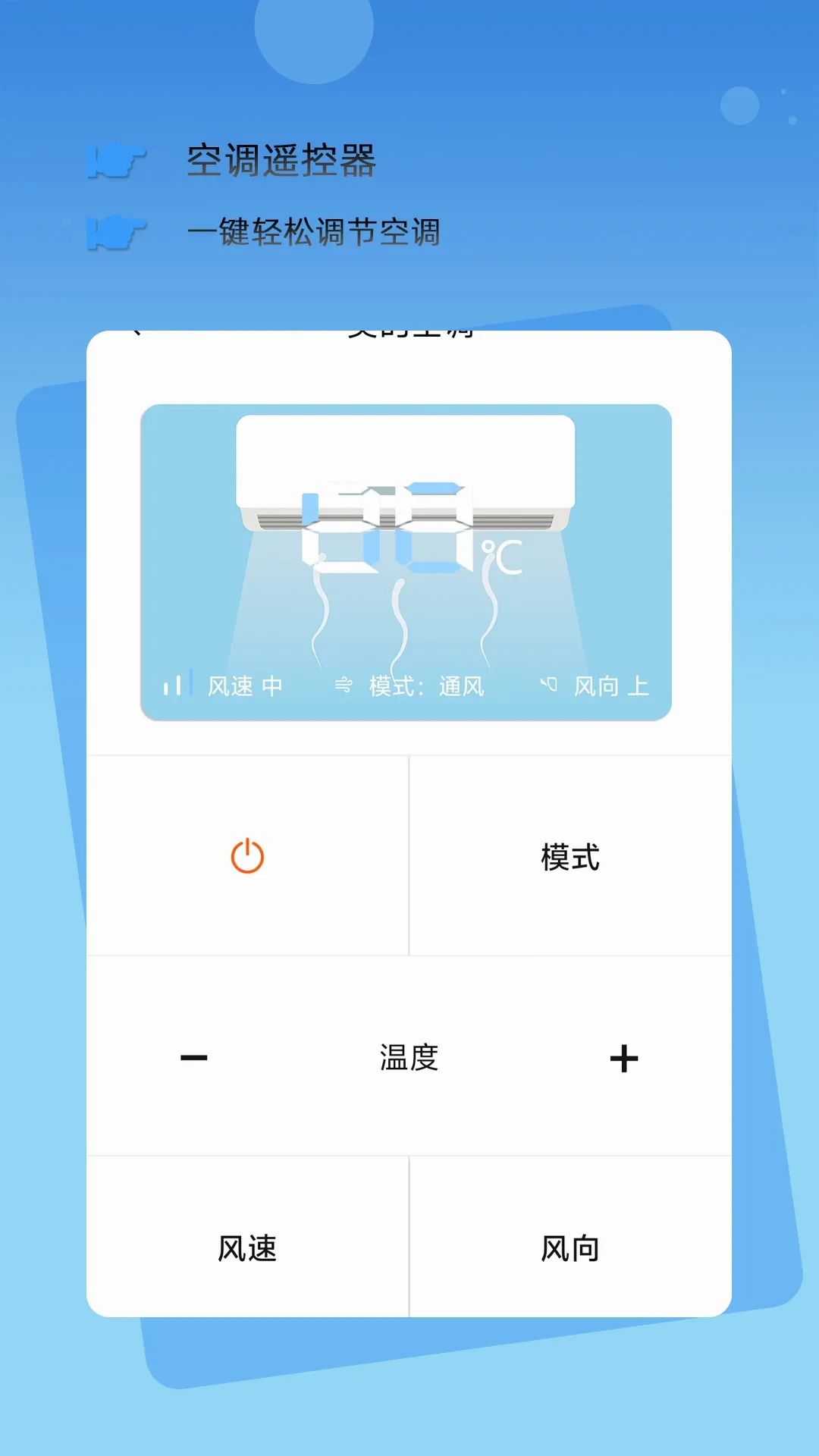 �������ܿյ�ң���������ֻ���v1.03 �ֻ���