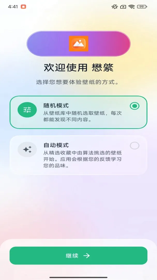 懋綮壁纸app最新手机版 懋綮壁纸app最新手机版