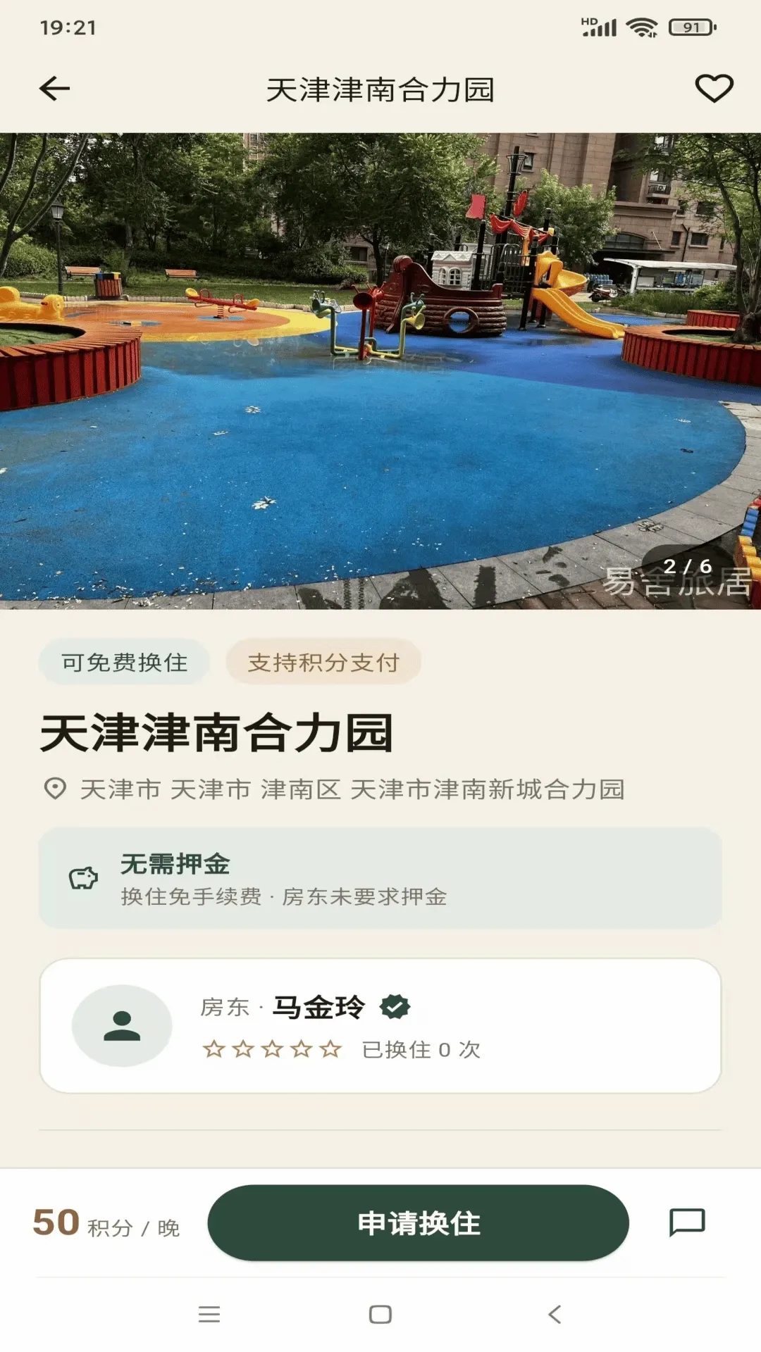 ��լ���ݻ�ס�þ�����(���ݻ�סƽ̨)v1.0.0 �ֻ���