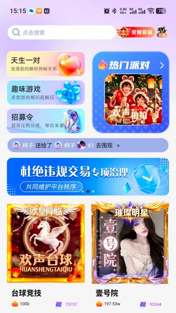 欢声语音连麦APP2026最新版本 欢声语音连麦APP2026最新版本