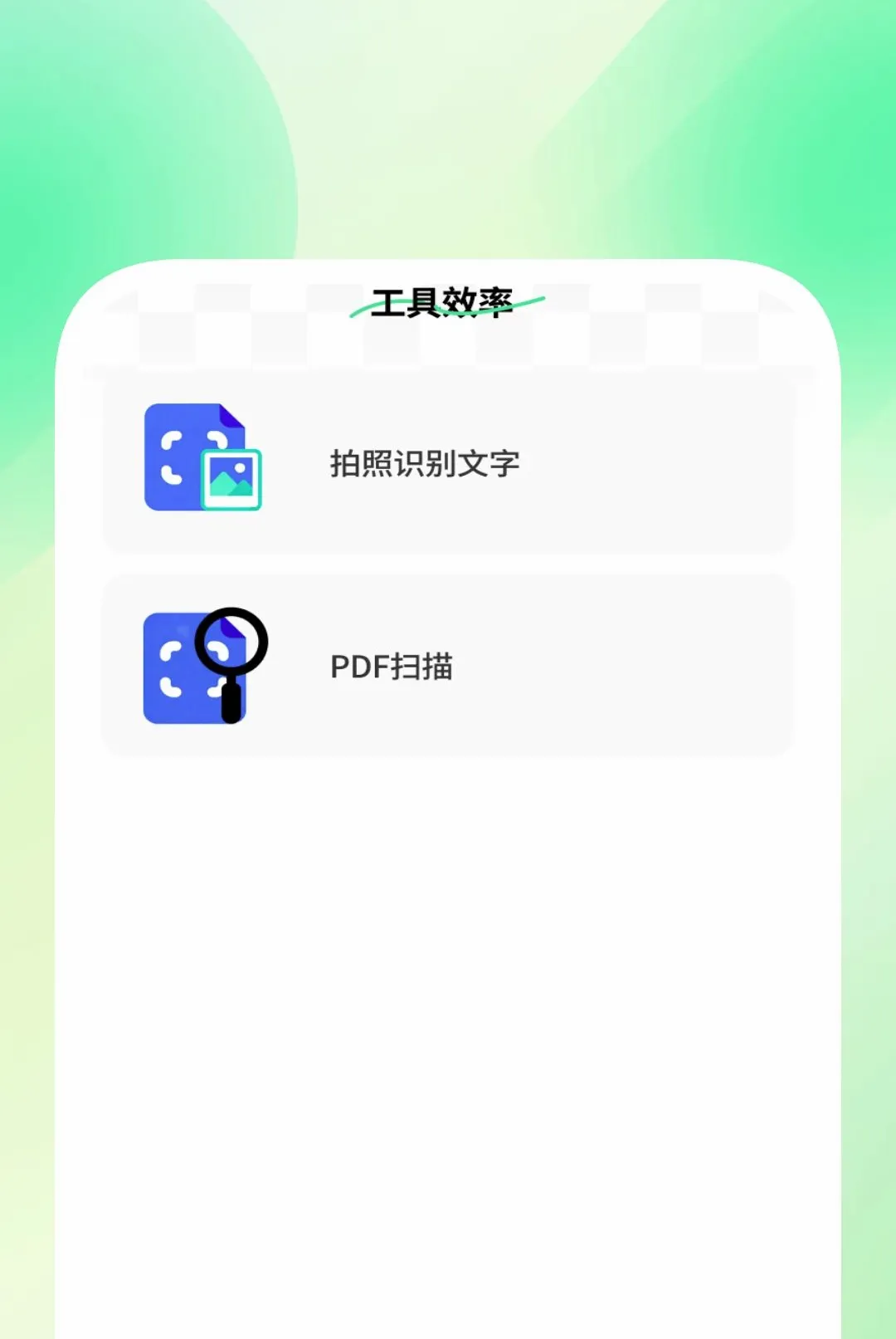 ��׼ɨ����APP��׿���ֻ���v1.0.2 ��Ѱ�