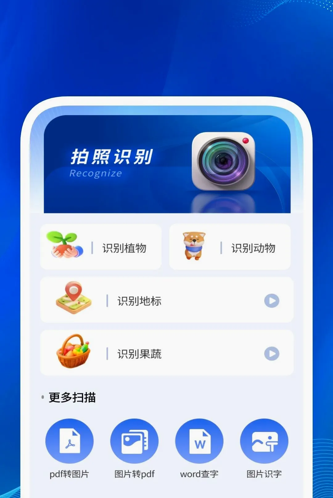 ��׼ɨ������2026���°汾v1.0.2 �ֻ���