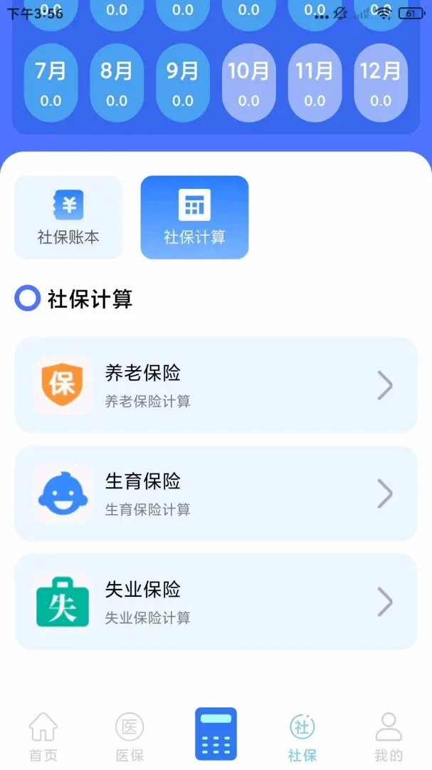 社保医保计算通软件2026最新版本 社保医保计算通软件2026最新版本