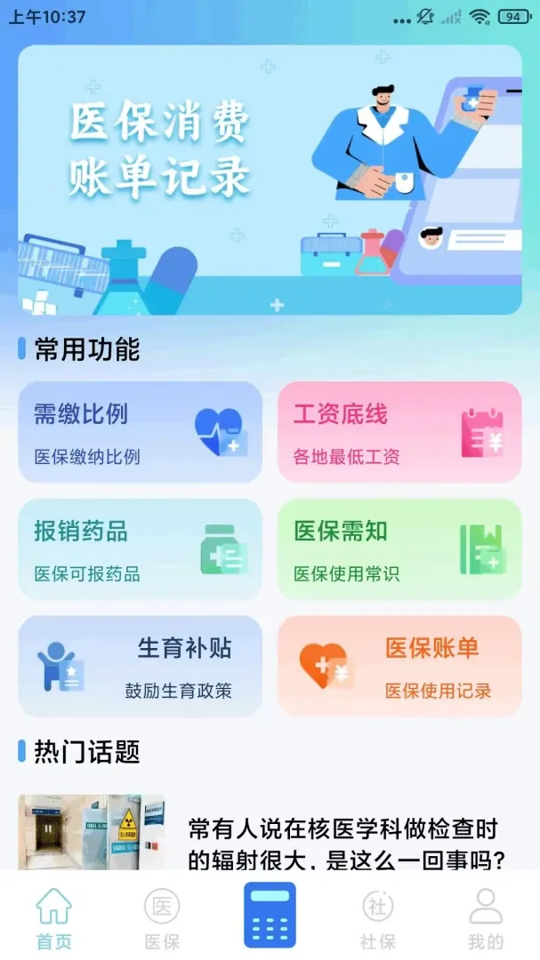 �籣ҽ������ͨ����2026���°汾v1.0.1 �ٷ�����