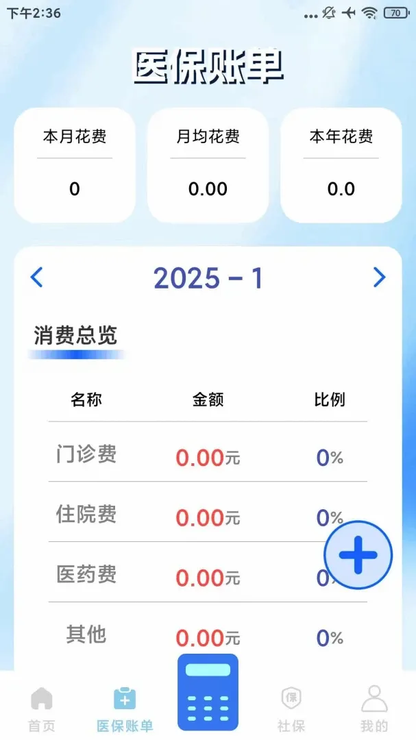 �籣ҽ������ͨ����2026���°汾v1.0.1 �ٷ�����