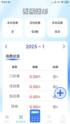 �籣ҽ������ͨ����2026���°汾v1.0.1 �ٷ�����