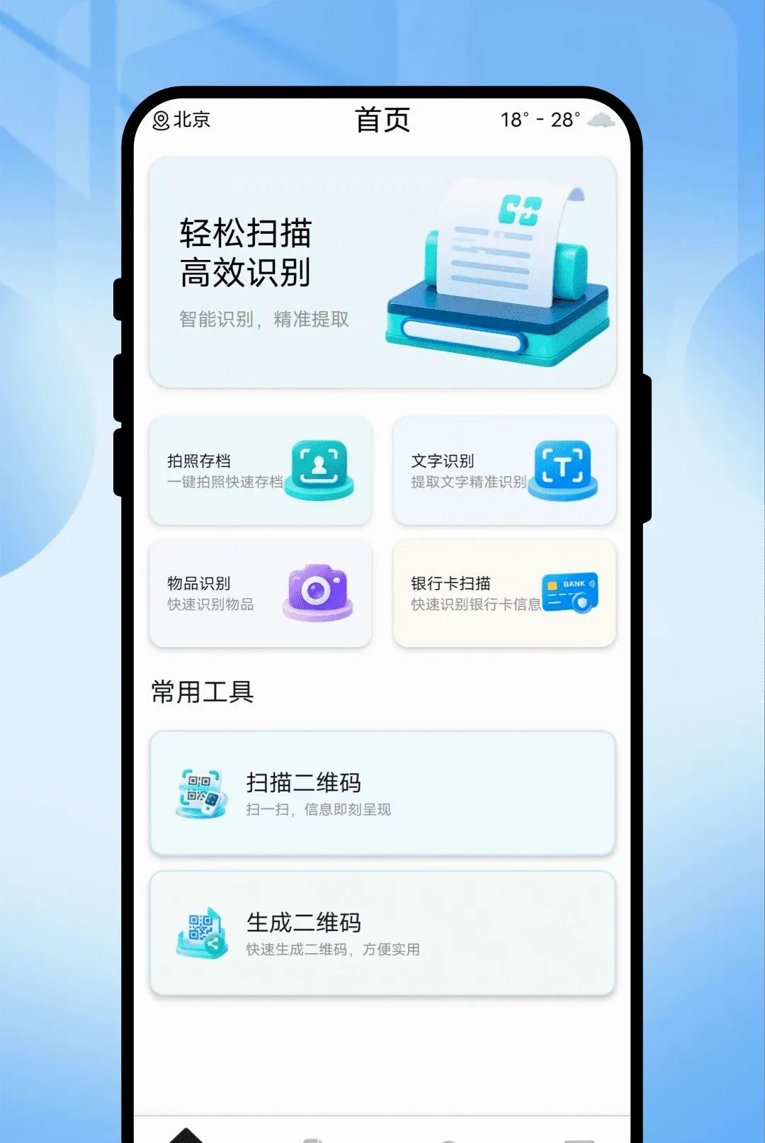 Ӱ¼ɨ�����������ֻ���v1.0.1 ��׿��