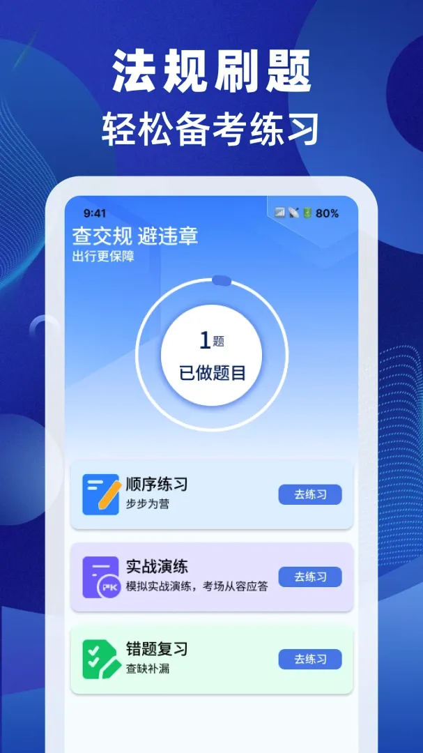 驾照交规速查软件(驾考辅助应用) 驾照交规速查软件(驾考辅助应用)