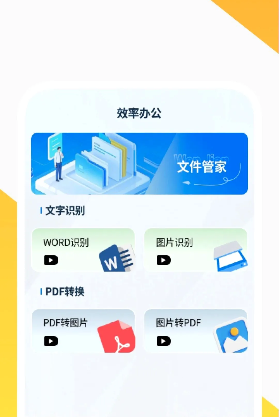 ����ɨ����APP(�ĵ���������)v1.0.2 ��׿��