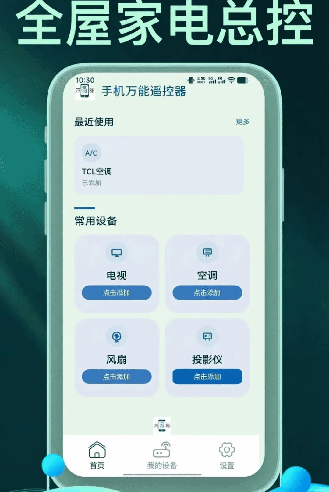 �ֻ�����ң�����ܼ�����(�ҵ�ң������)v1.1.8 ��׿��