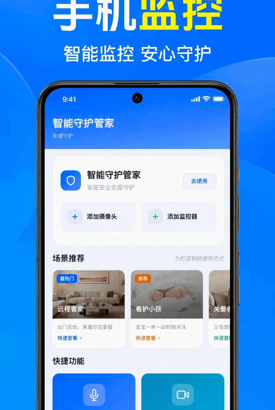 �ֻ���������Ҽ��(Զ�̼࿴��Ʒ)v1.0.1.1001 �ٷ�����