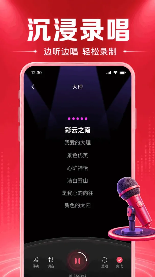 全民免费唱K秀软件(精选热歌录唱作品管理) 全民免费唱K秀软件(精选热歌录唱作品管理)