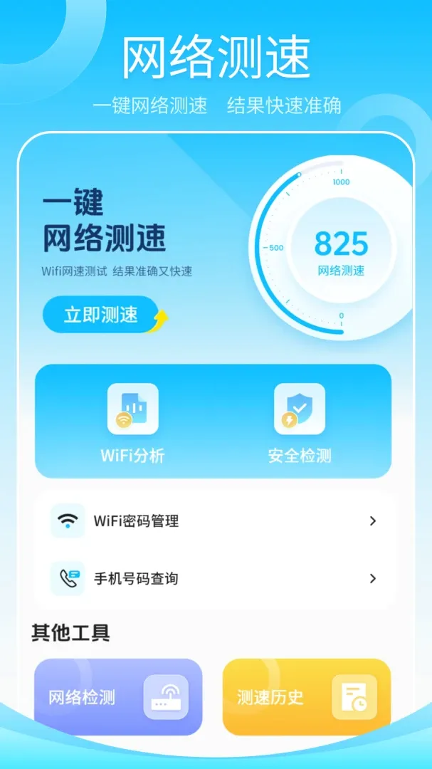 ����wifi���������ֻ���v1.2 ��׿��