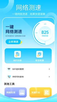 ����wifi���������ֻ���v1.2 ��׿��