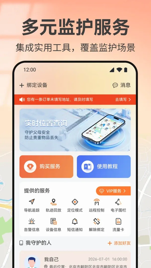 �ֻ���λʵʱ����APP2026�ٷ����°汾v1.0 �ֻ���