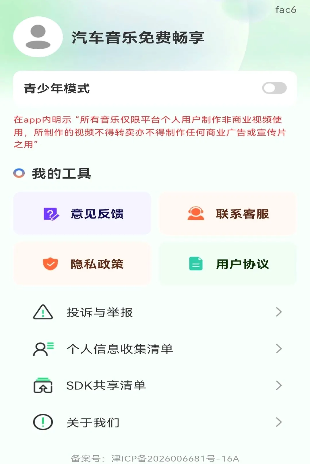 ����������ѳ�������2026���°汾v1.0.0 ��׿��
