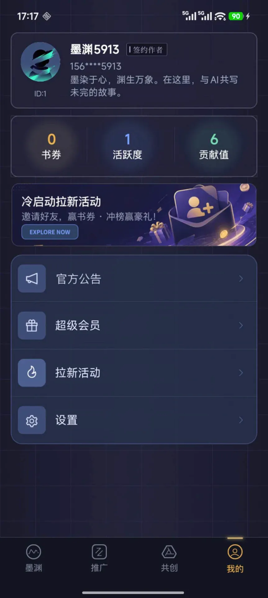 墨渊(AI文学创作应用) 墨渊(AI文学创作应用)