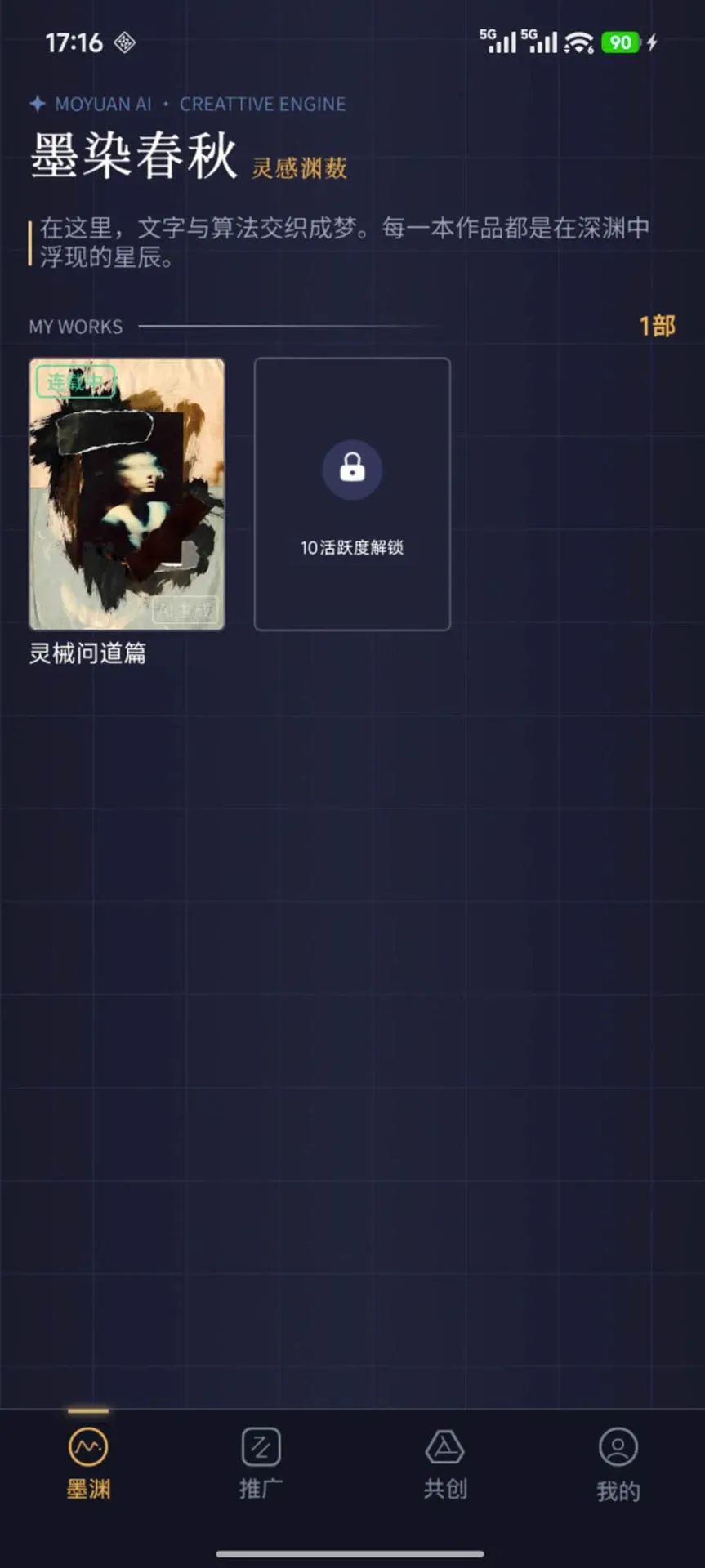 墨渊(AI文学创作应用) 墨渊(AI文学创作应用)