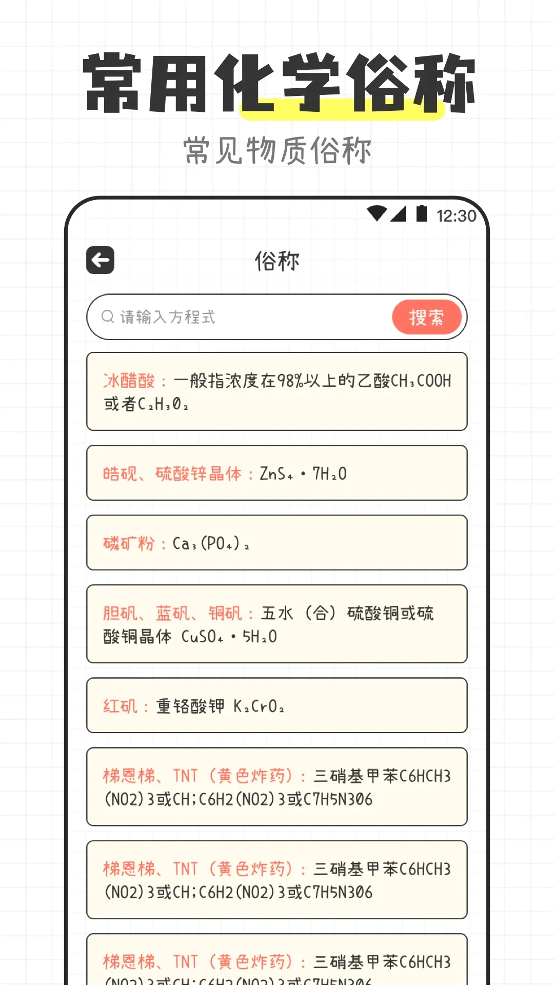 化学方程式宝典APP(化学学习应用) 化学方程式宝典APP(化学学习应用)