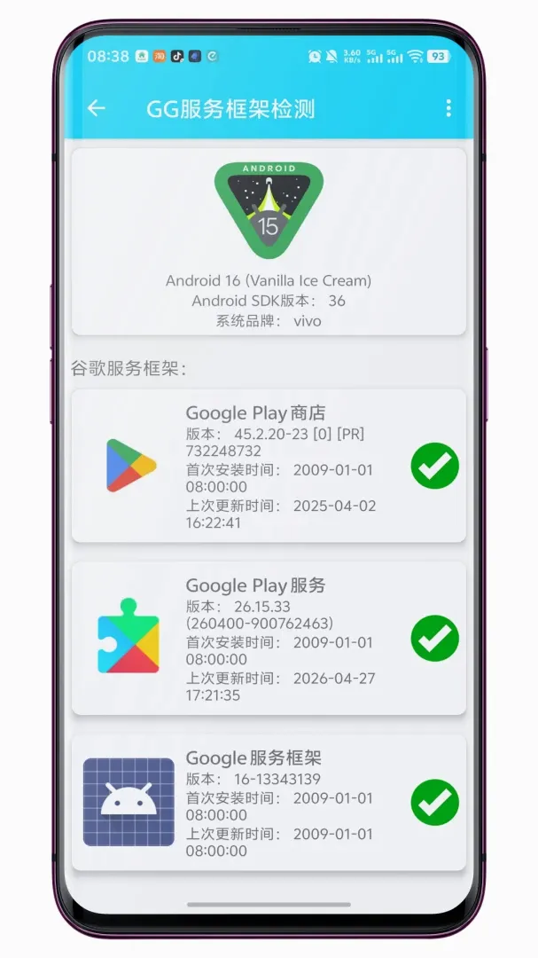 GG服务框架检测软件(谷歌套件检测应用) GG服务框架检测软件(谷歌套件检测应用)