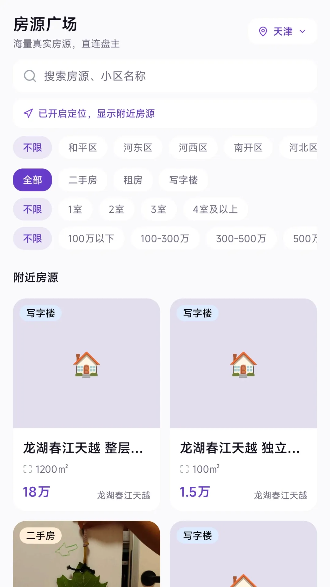 房伴APP(房产协作平台) 房伴APP(房产协作平台)